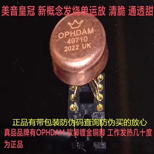 美音皇冠正品授权品牌LME49710HA