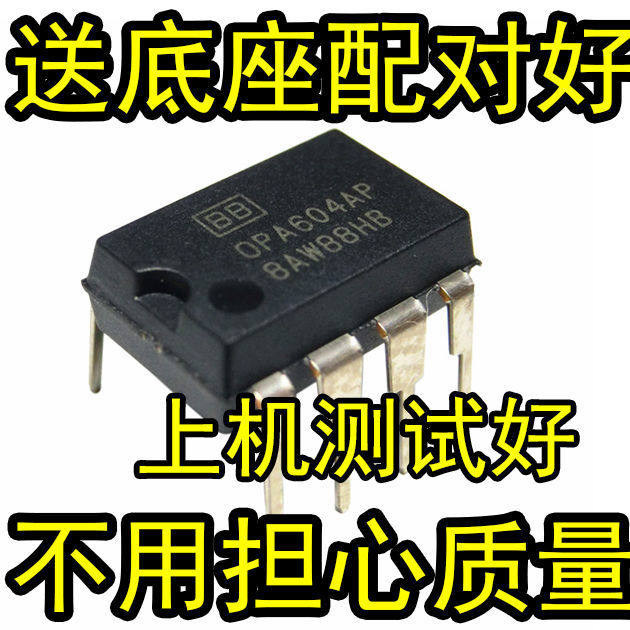 公司单运放OPA604AP一个价格