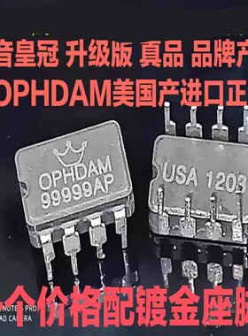 美音皇冠OPHDAM 99999AP 陶瓷单运放 升级OPA604 AD797 LME49990