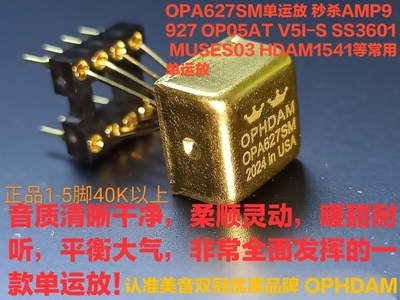 OPA627SM单运放秒AMP9927 OP05AT V5I-S SS3601 MUSES03 HDAM1541