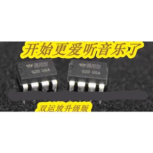 美音皇冠 OP HDAM02D 双运放 升827AQ MUSES02 MUSES8920 AMP02D