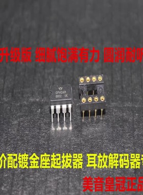 OPHDAM8802升 VV4 AMP8920D V5i-D MUSES02 TRULISHA88018802hif