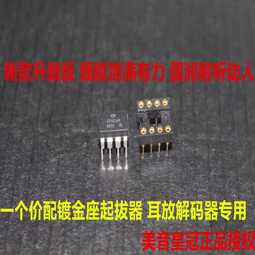 OPHDAM8802升VV4AMP8920DV5iD