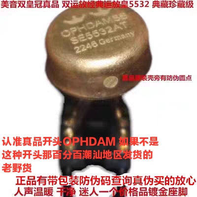 SE5532AT德国产双运放提升级