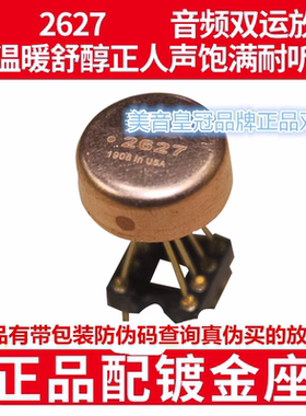 美音皇冠 OPHDAM 2627双运放升 MUSES02 OPA2107SM 2604AP OP06AT