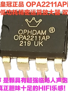 美音皇冠正品 OPA2211AIDDAR 精密运算 新升级版 OPA2211AP双运放