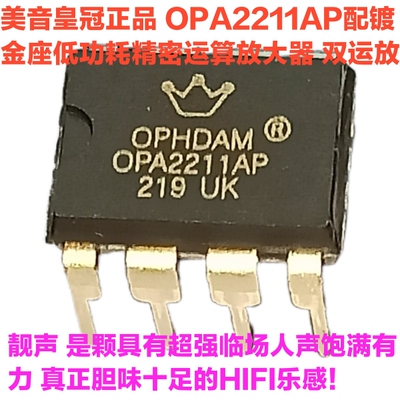 美音皇冠正品 OPA2211AIDDAR 精密运算 新升级版 OPA2211AP双运放