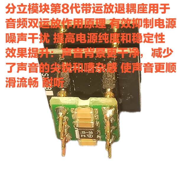 分立模块第8代双运放 OP HDAM9988SQ/883B退耦座 用于音频双运放
