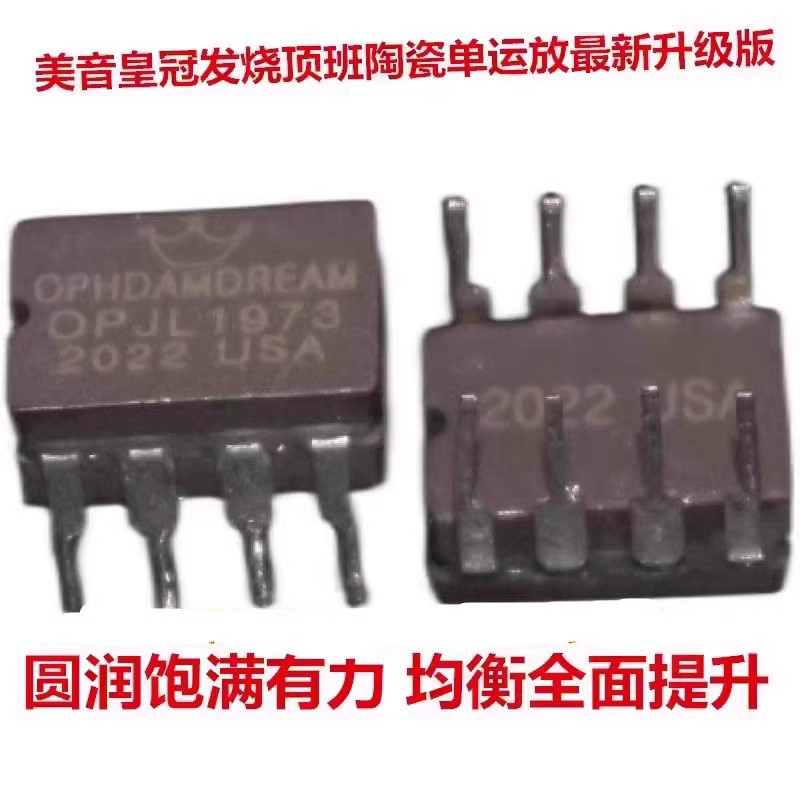 运放陶瓷OPHDAMDRAMOPJL1973升级
