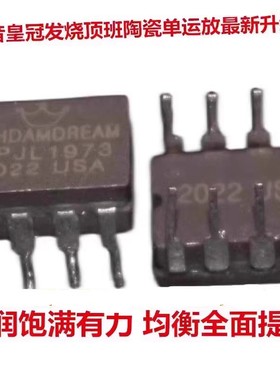 单运放陶瓷OPHDAMDRAMOPJL1973升级 OPA627BP AMP9927AT OPA604AP