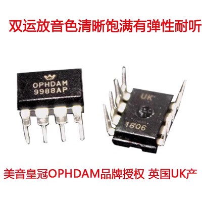 OPHDAM9988AP美音皇冠双运放