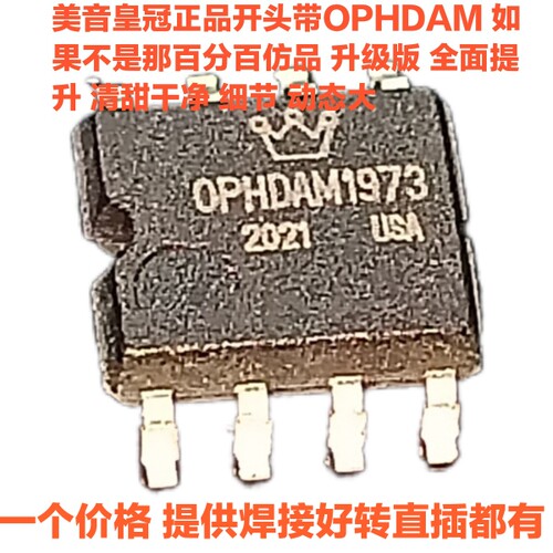 美国皇冠OPHDAM1973BR双运放