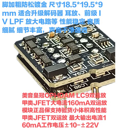 美音皇冠LC9甲类JFET双运放