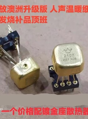 美音皇冠 OPA2107SM OPA2107BM双运放模块金冠 升级MUSES02 V5I-D