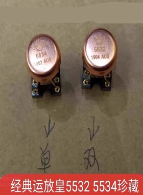 皇冠 SE5532AT金封双运放升OPA2604AP SE5532 WK5532AT AMP5532AT