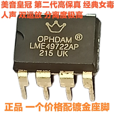 美音皇冠 第二代LME49722AP升级版 高性能 音频双运放 LME49722MA