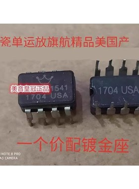 美音皇冠 OPHDAM 1541 陶瓷单运放升OA604AP OPA627BM OP05AT