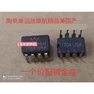 美音皇冠 OPHDAM 1541 陶瓷单运放升OA604AP OPA627BM OP05AT