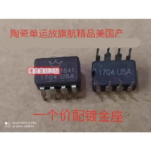 美音皇冠OPHDAM1541陶瓷单运放