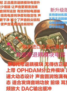 美音皇冠 OP HDAMSS3601SQ 正品魔改退耦模块电容升级带退耦模块
