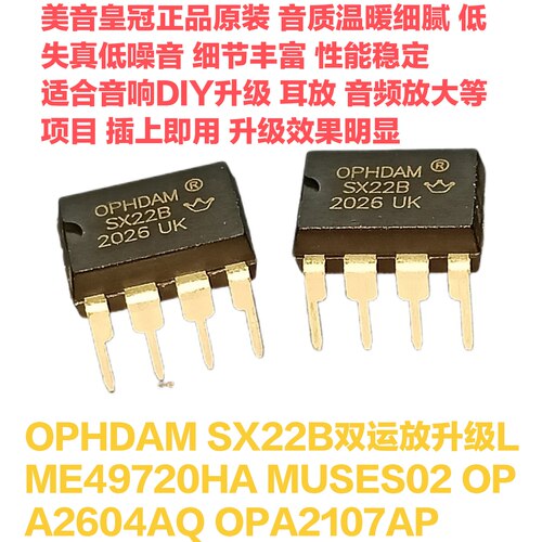 OPHDAM双运放芯片升级LME49720
