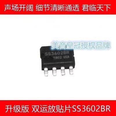 美音皇冠OPHDAMSS3602BR 双运放升级AMP9920AS AD8620BR SS3602AR