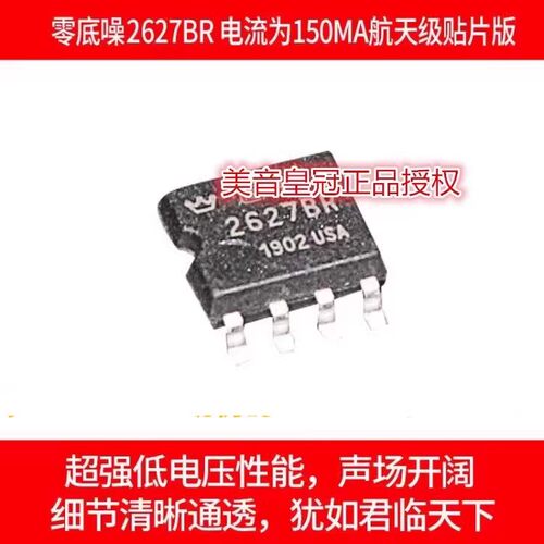 皇冠升级版双运放OPHDAM2627BR