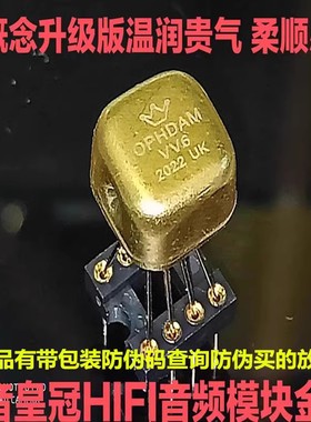 正品授权美音皇冠OP VV6 金封双运放 MUSES02 AMP9922AT