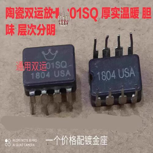 美音皇冠美国OP01SQ双运放升