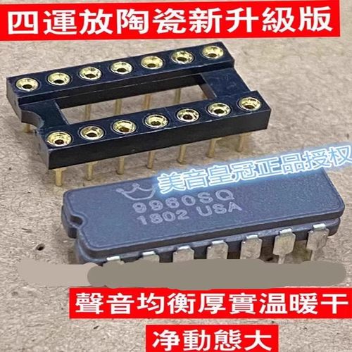 美音皇冠HDAM9960SQ四运放升
