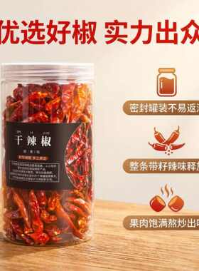 罐装家庭干辣椒微辣香辣正宗批发朝天椒调味料家用批发商