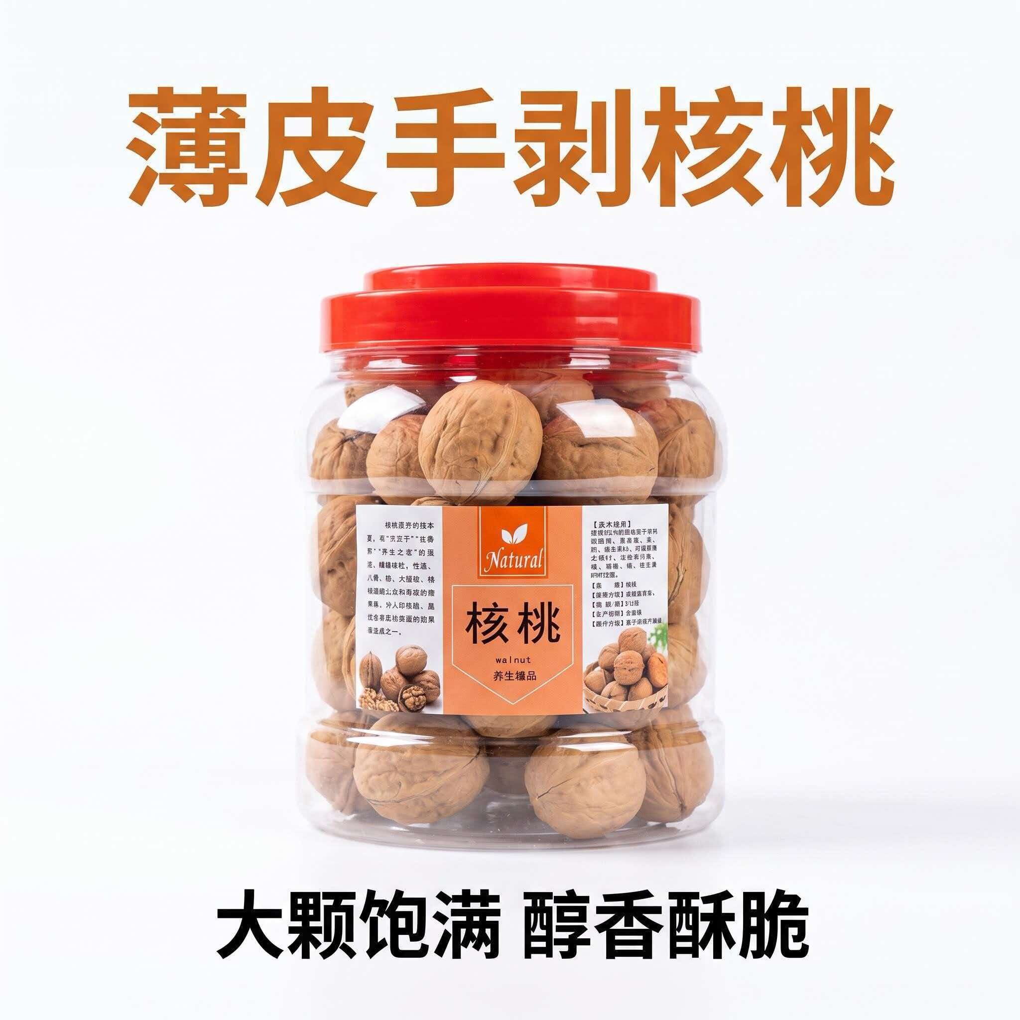 正宗原味纸皮核桃新货