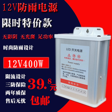 LED防雨电源12V400W发光字灯箱电源12V60W12V100W12V150W开关电源