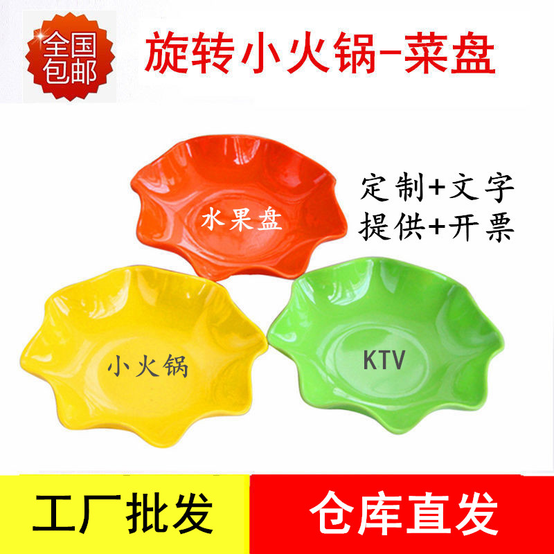 彩色塑料旋转火锅密胺花边波浪刨冰ktv小果盘自助餐瓜子零食水果,餐饮具,盘,淘宝优惠券,粉丝福利购,淘宝优惠卷