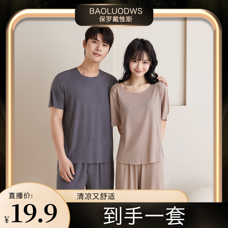 2026夏季情侣家居服套装冰丝睡衣女宽松大码男士薄款无痕纯色短袖
