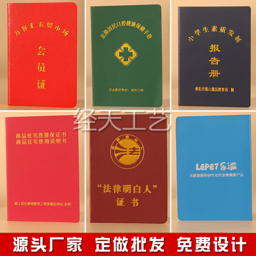 皮革烫金会员证书定制小学生素质报告手册订做保健使用说明书印刷
