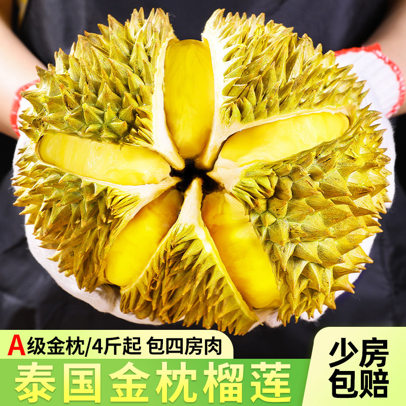 正宗泰国金枕榴莲新鲜水果当季带壳迷你一整个小巴掌榴莲的肉包邮