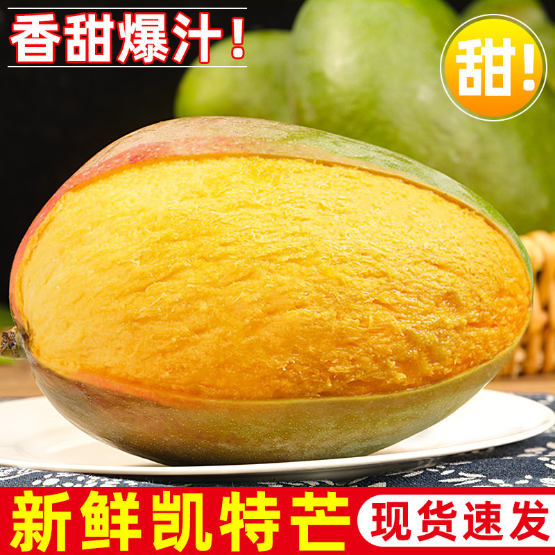 攀枝花凯特芒芒果新鲜水果