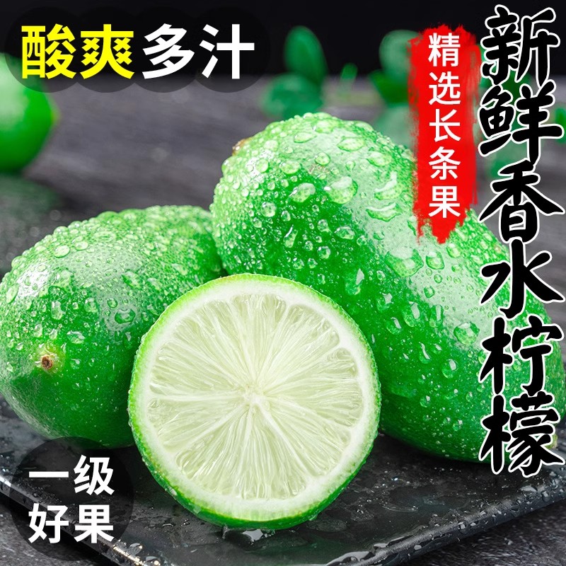 海南无籽香水柠檬新鲜水果领券