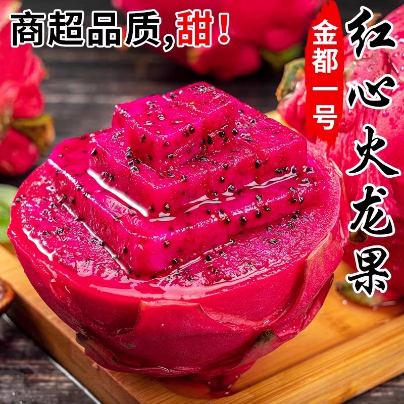 广西火龙果红心领券下单新鲜水果