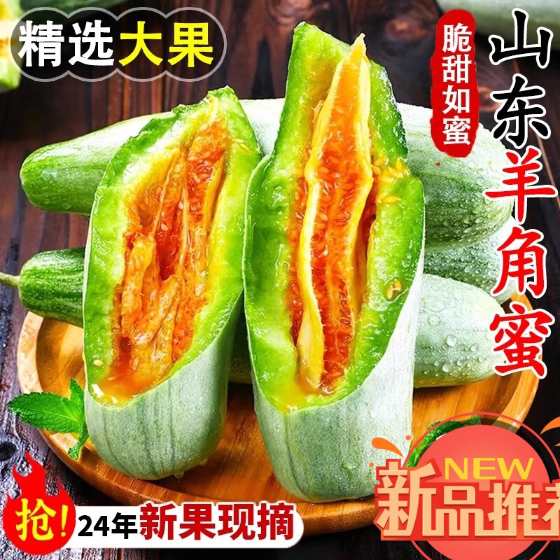 山东羊角蜜甜瓜5斤新鲜水果应季香瓜脆瓜博洋绿宝小蜜瓜整箱