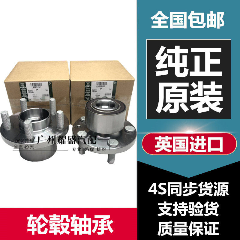 适用路虎发现3/4揽胜运动行政版极光神行者2前后轮轴承轮毂轴头