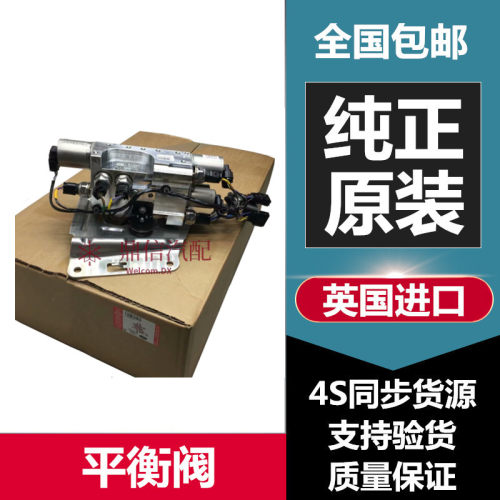 路虎揽胜侧翻ARB控制阀ACE悬挂阀