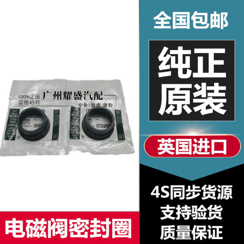 路虎电磁阀VVT密封圈胶圈