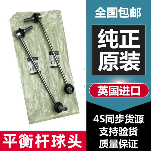 路虎平衡杆小连杆球头球头原厂