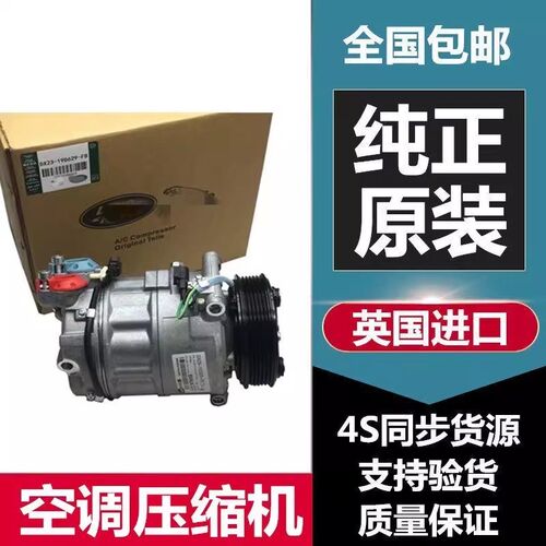 路虎揽胜极光空调压缩机原装