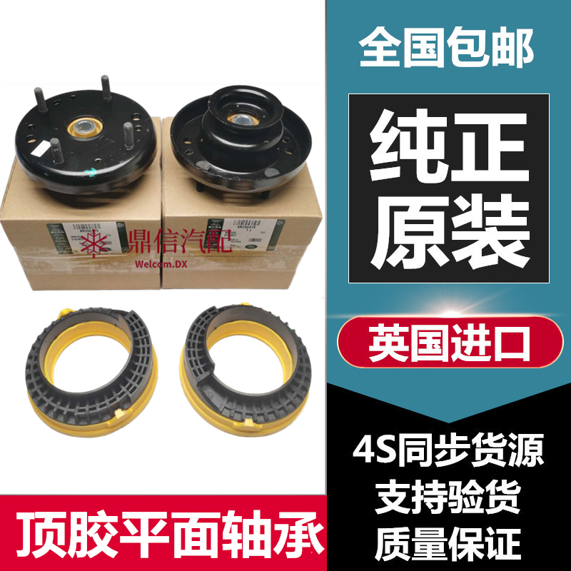 捷豹顶胶平面轴承原厂