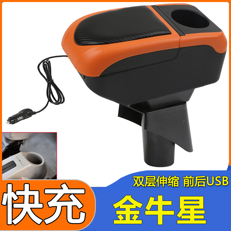 长安金牛星扶手箱长安之星7中央手扶箱原厂内饰改装专用汽车配件