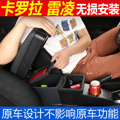丰田卡罗拉雷凌扶手箱盖双擎加长专用改装中央手扶配件2014-18款