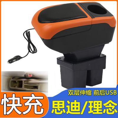 广汽本田思迪扶手箱理念S1扶手箱汽车内饰改装用品配件中央手扶箱